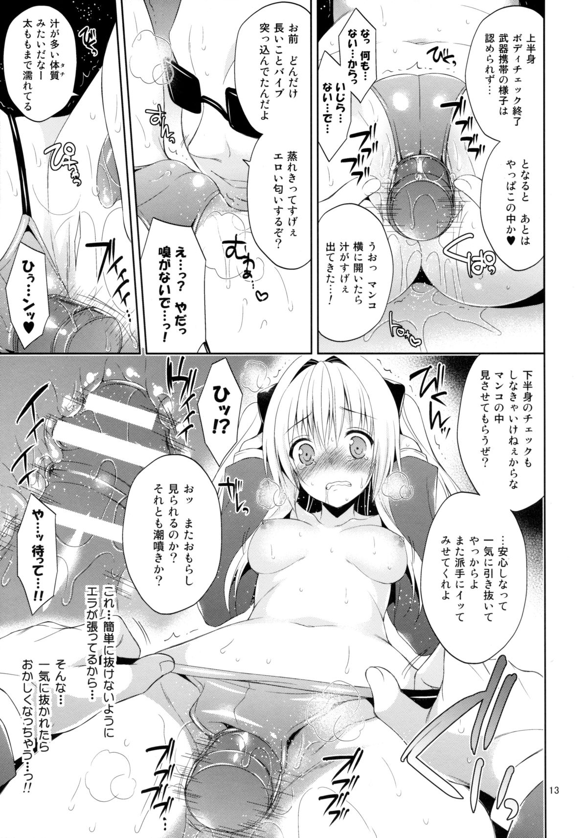 (C85) [空色まーち (成沢空)] 陵辱まーちヤミ the early 2 (ToLOVEる ダークネス)