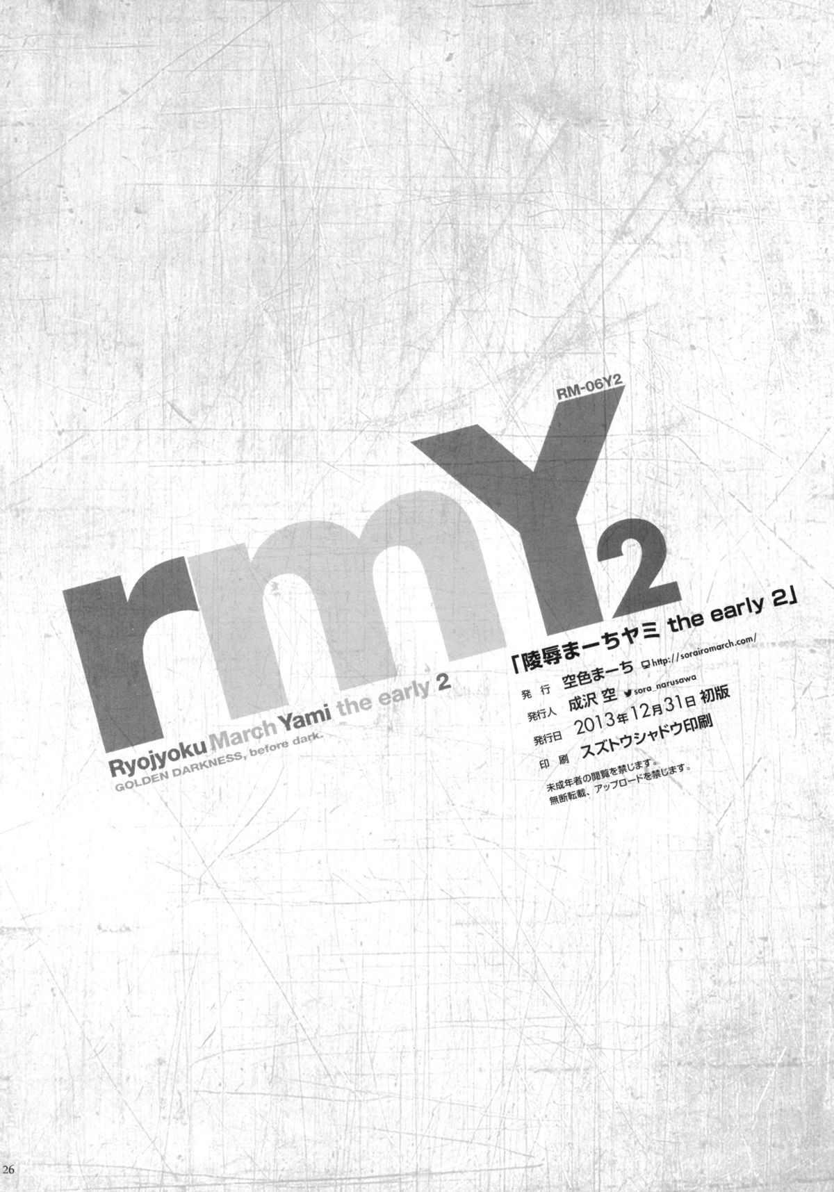 (C85) [空色まーち (成沢空)] 陵辱まーちヤミ the early 2 (ToLOVEる ダークネス)