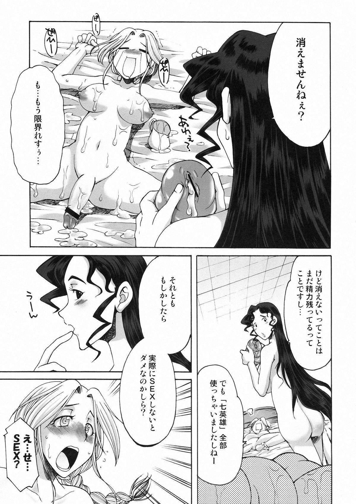 (ふたけっと5) [火愚夜姫工房 (月下火愚夜, 高津)] 細かすぎて伝わらないエロ同人選手権 3 (ロマンシング サ・ガ2)