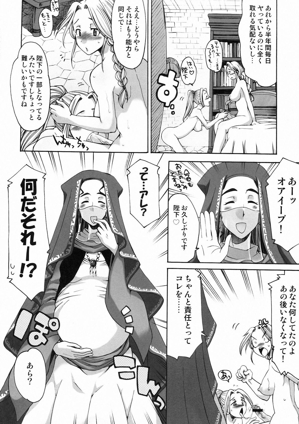 (ふたけっと5) [火愚夜姫工房 (月下火愚夜, 高津)] 細かすぎて伝わらないエロ同人選手権 3 (ロマンシング サ・ガ2)