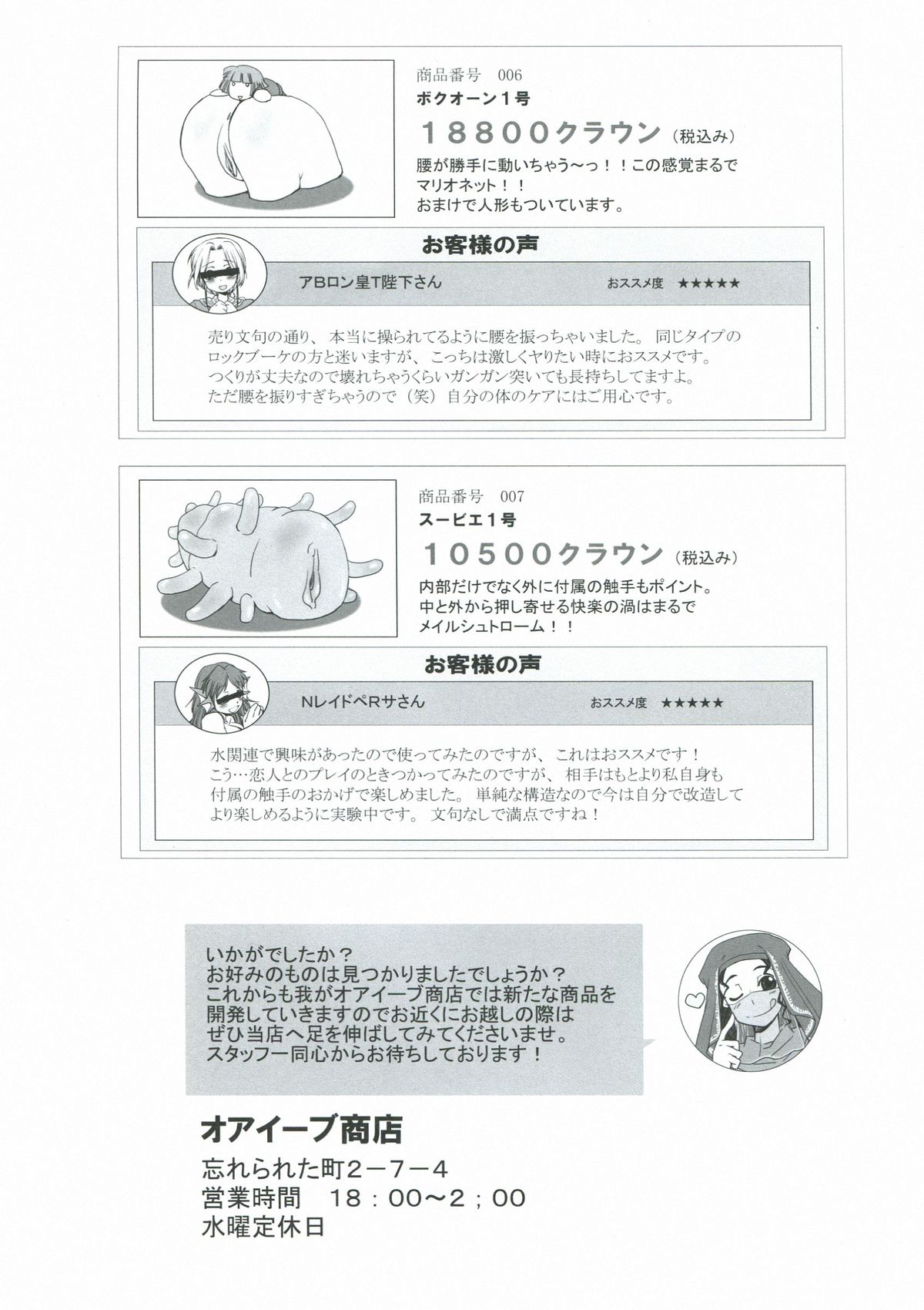 (ふたけっと5) [火愚夜姫工房 (月下火愚夜, 高津)] 細かすぎて伝わらないエロ同人選手権 3 (ロマンシング サ・ガ2)