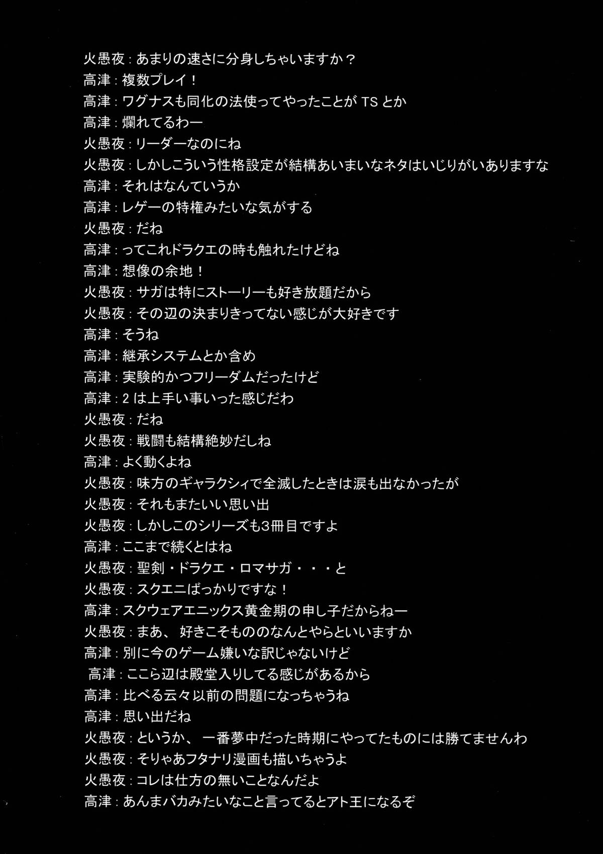 (ふたけっと5) [火愚夜姫工房 (月下火愚夜, 高津)] 細かすぎて伝わらないエロ同人選手権 3 (ロマンシング サ・ガ2)