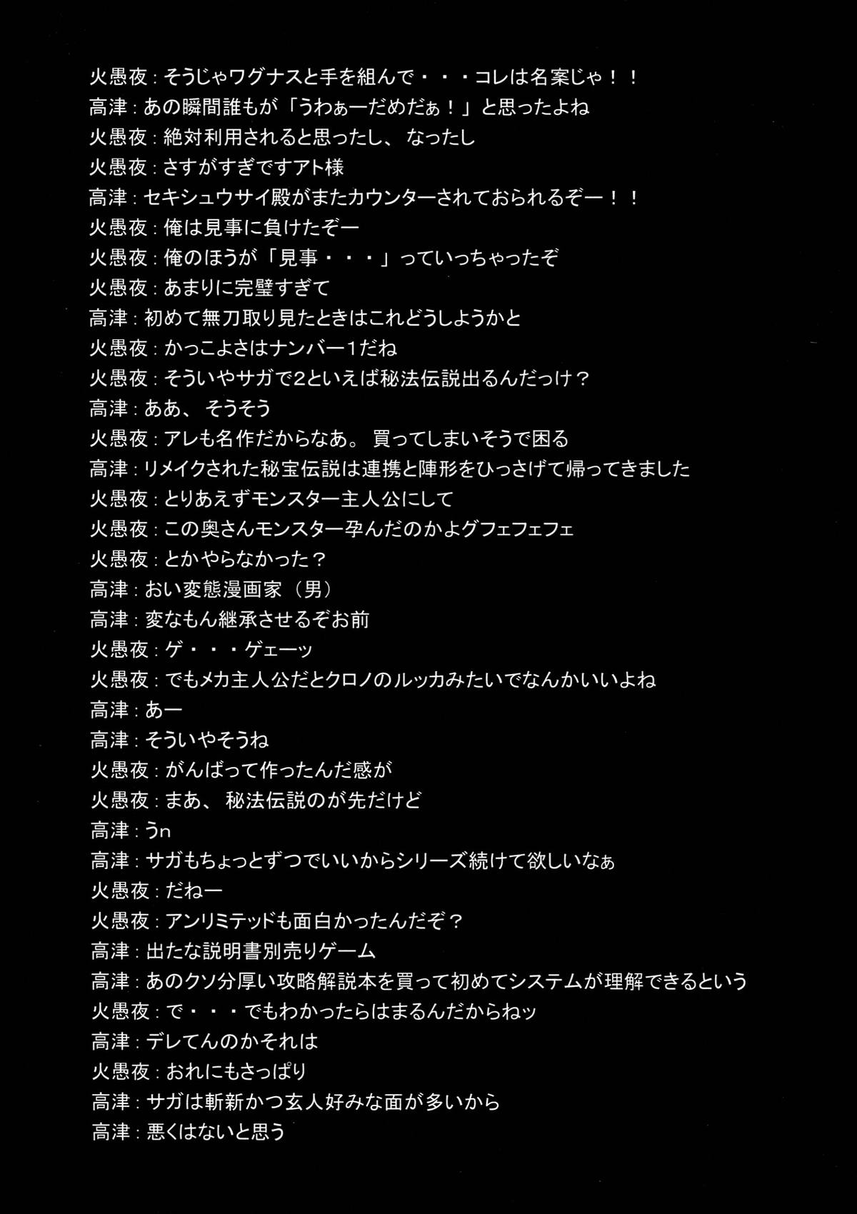 (ふたけっと5) [火愚夜姫工房 (月下火愚夜, 高津)] 細かすぎて伝わらないエロ同人選手権 3 (ロマンシング サ・ガ2)