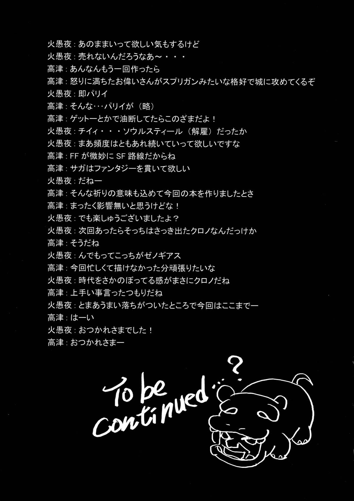 (ふたけっと5) [火愚夜姫工房 (月下火愚夜, 高津)] 細かすぎて伝わらないエロ同人選手権 3 (ロマンシング サ・ガ2)