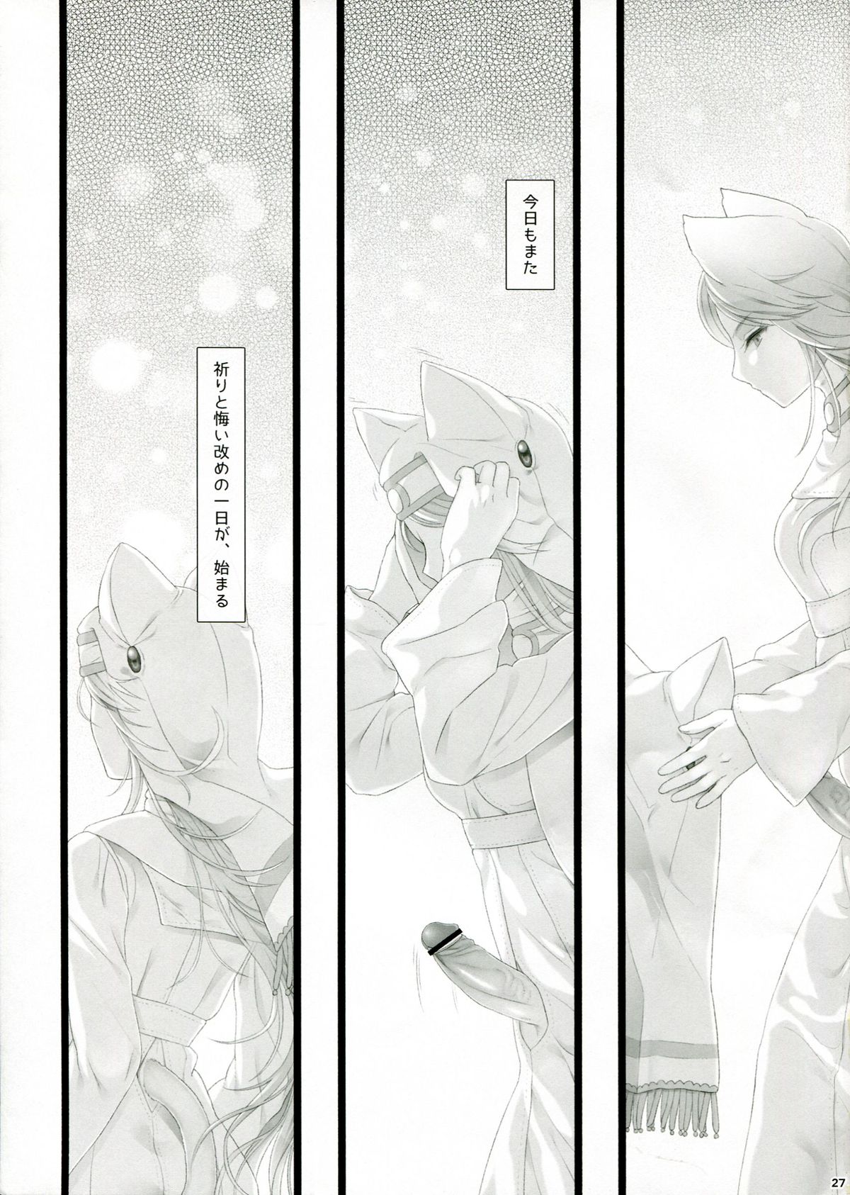 (ふたけっと9.5) [サムライ忍者GREENTEA] WAS THE WORD