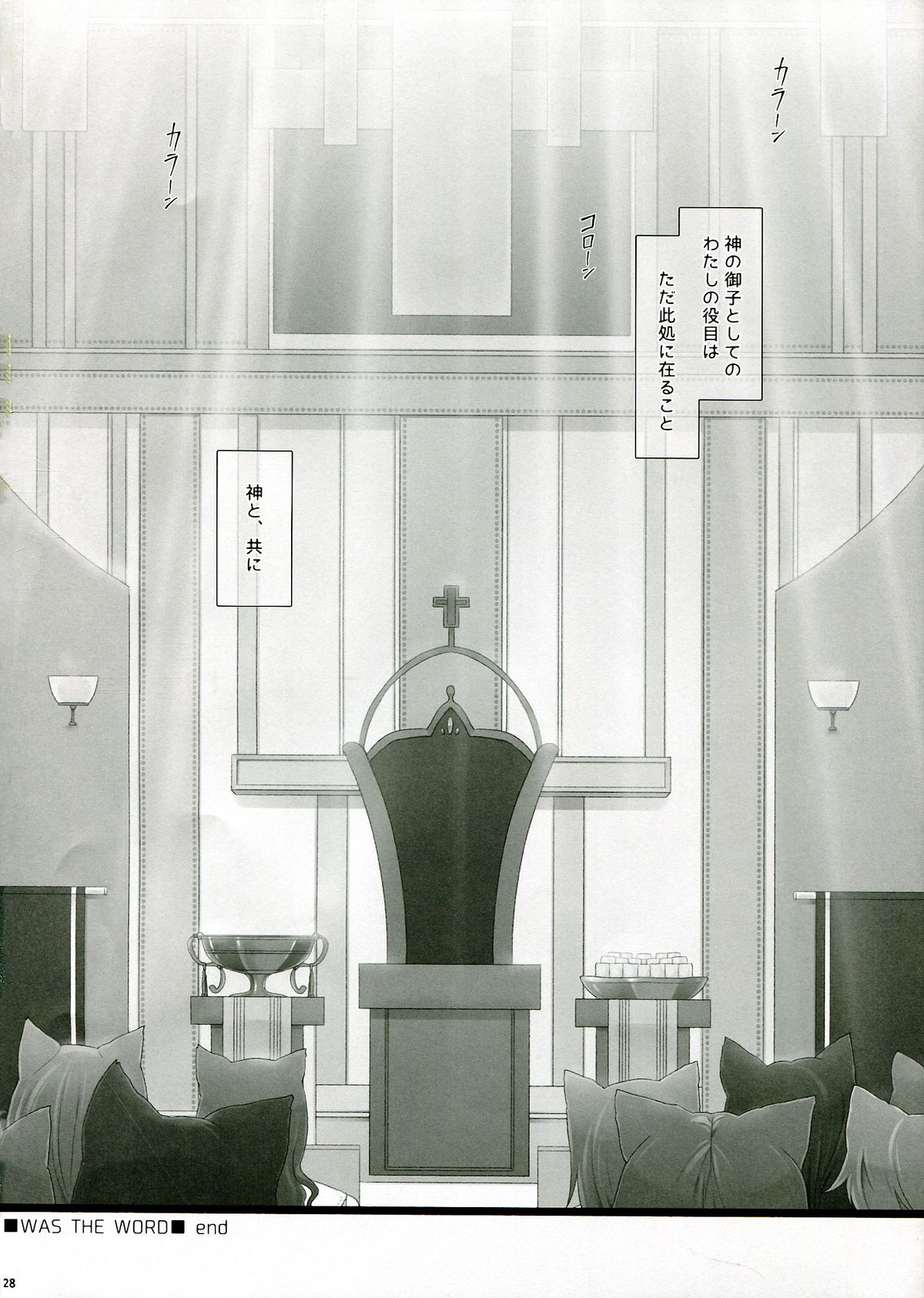 (ふたけっと9.5) [サムライ忍者GREENTEA] WAS THE WORD