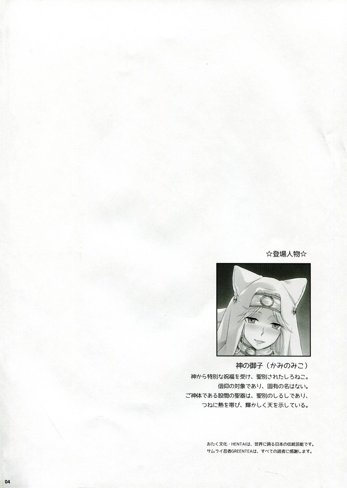 (ふたけっと9.5) [サムライ忍者GREENTEA] WAS THE WORD
