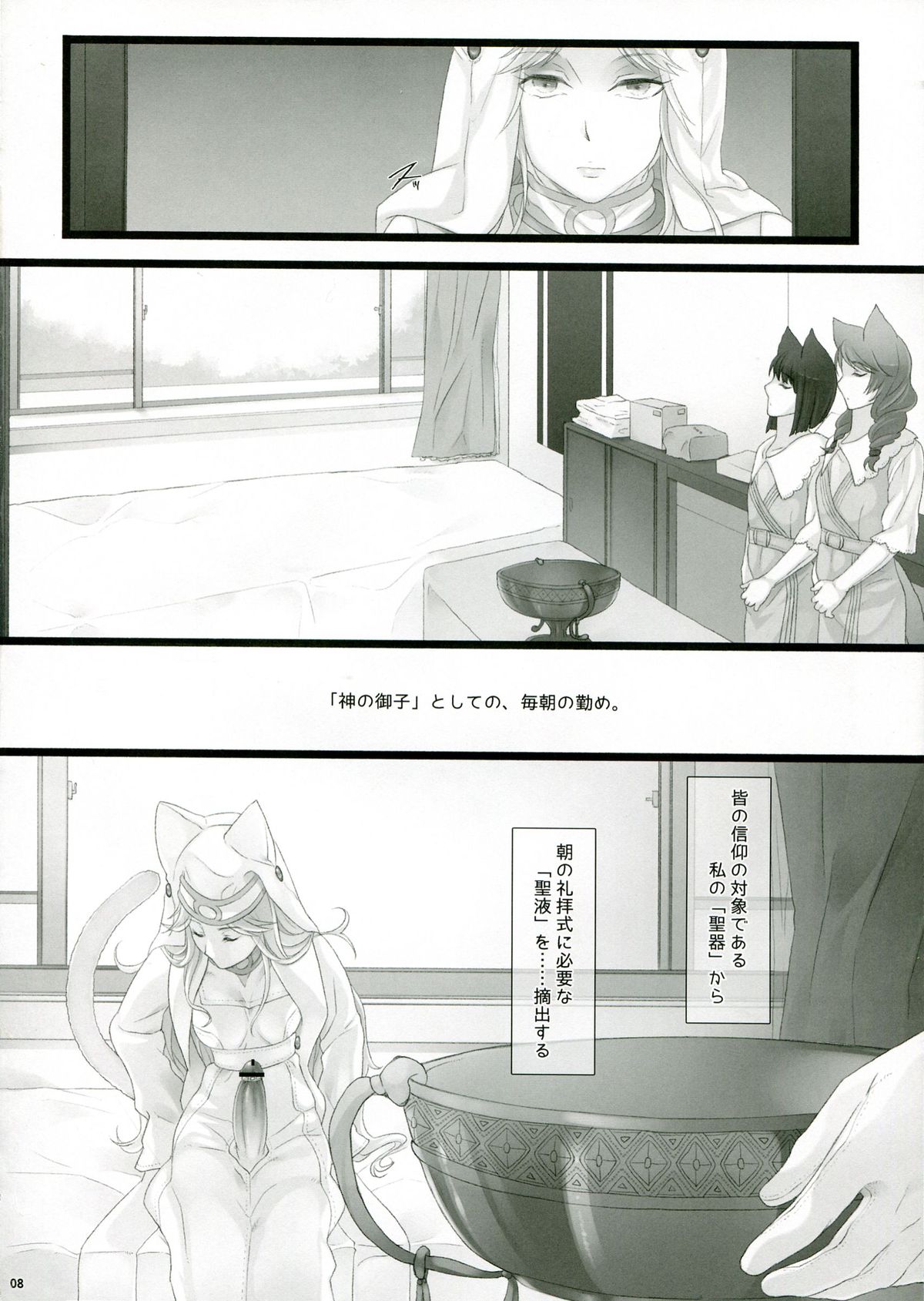 (ふたけっと9.5) [サムライ忍者GREENTEA] WAS THE WORD