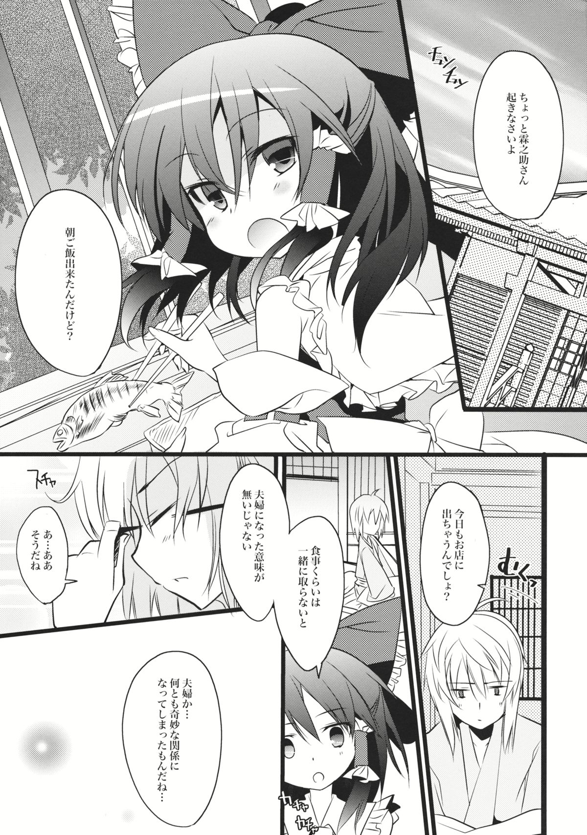 (C84) [とりあえず(仮) (とろろ)] キミニヒツヨウナナニカ (東方Project)