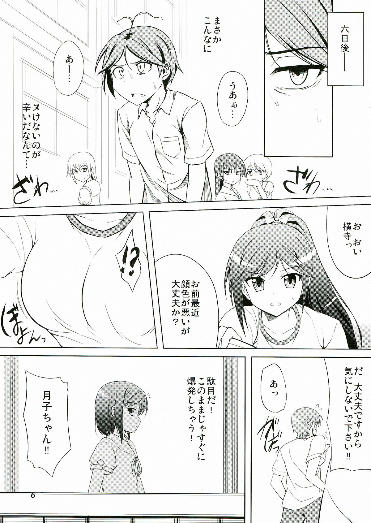 (サンクリ61) [GUILTY HEARTS (FLO)] 変態王子と管理する猫。 (変態王子と笑わない猫。)