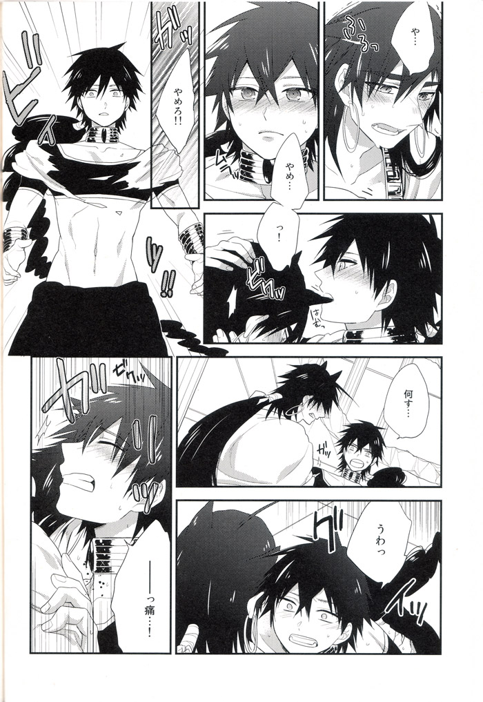 (C82) [週休五日制 (塔夜綴)]「待て」はできない (マギ)