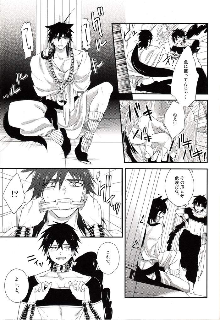 (C82) [週休五日制 (塔夜綴)]「待て」はできない (マギ)