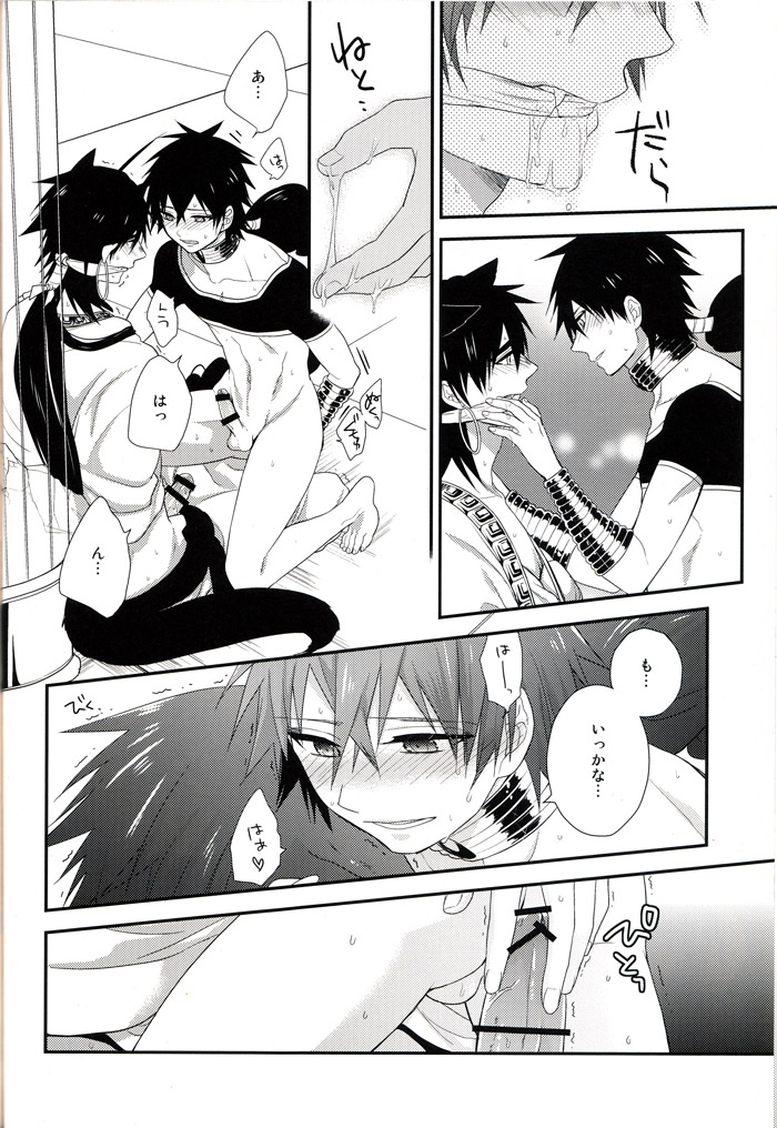 (C82) [週休五日制 (塔夜綴)]「待て」はできない (マギ)