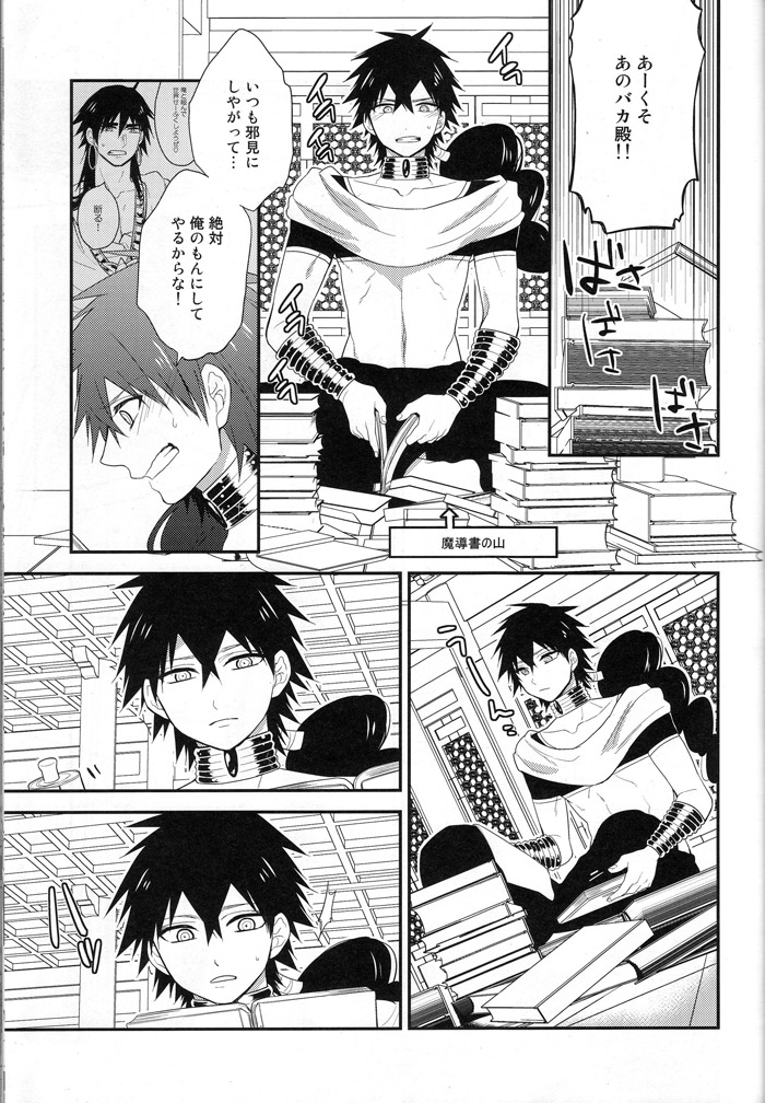 (C82) [週休五日制 (塔夜綴)]「待て」はできない (マギ)