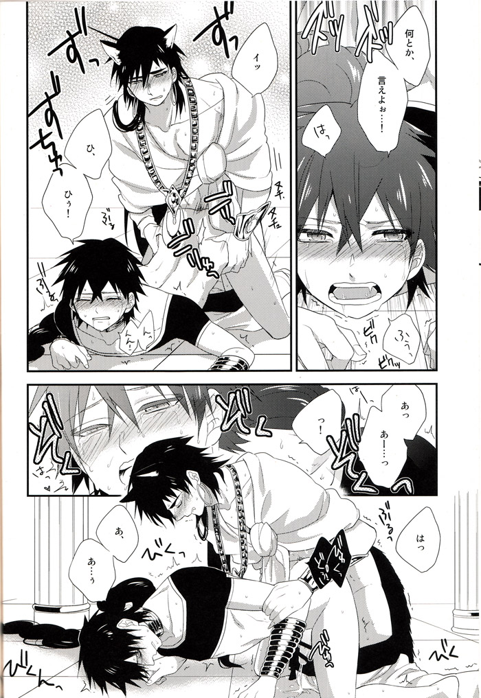 (C82) [週休五日制 (塔夜綴)]「待て」はできない (マギ)