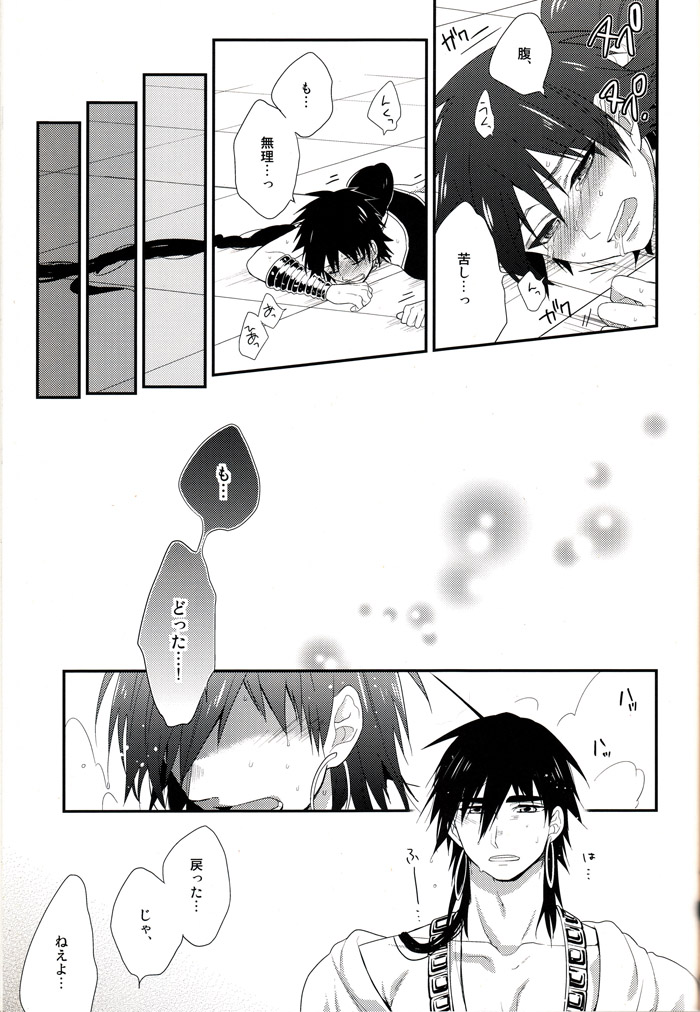 (C82) [週休五日制 (塔夜綴)]「待て」はできない (マギ)