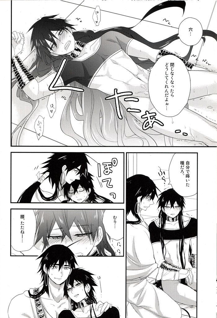 (C82) [週休五日制 (塔夜綴)]「待て」はできない (マギ)