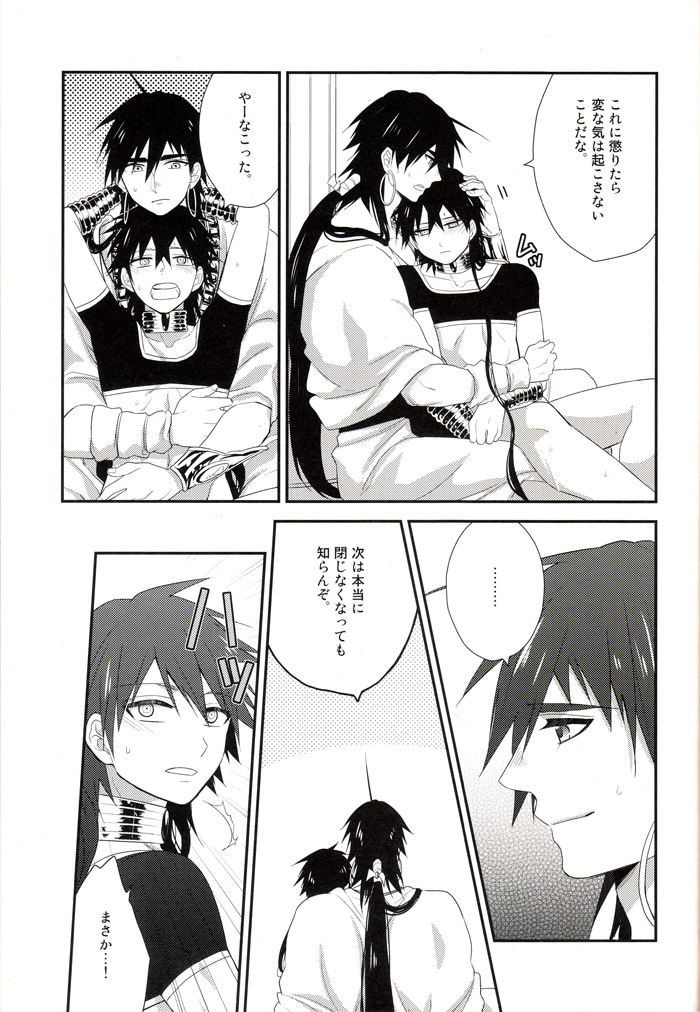 (C82) [週休五日制 (塔夜綴)]「待て」はできない (マギ)