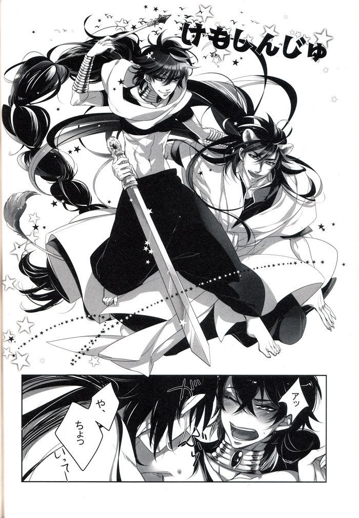 (C82) [週休五日制 (塔夜綴)]「待て」はできない (マギ)