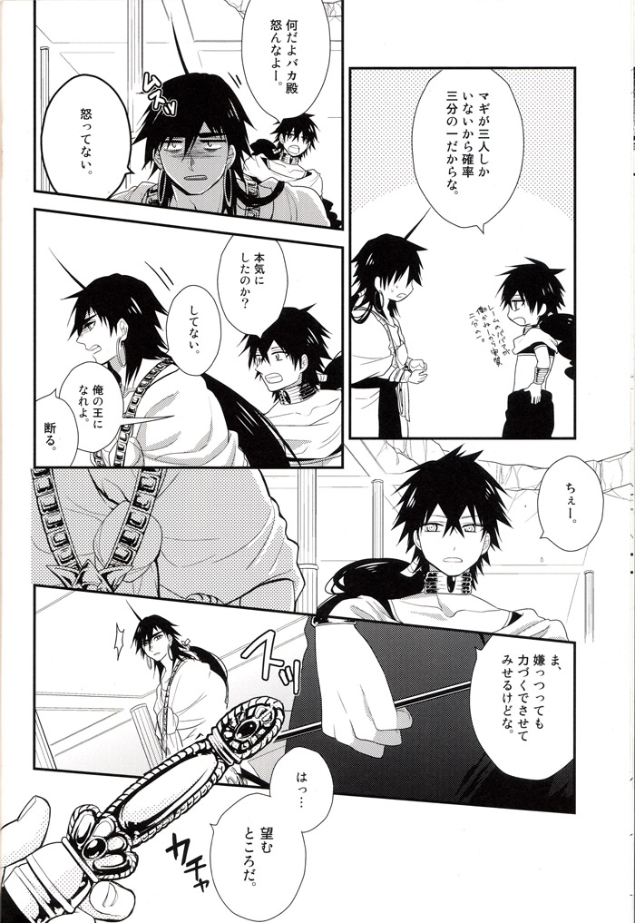 (C82) [週休五日制 (塔夜綴)]「待て」はできない (マギ)