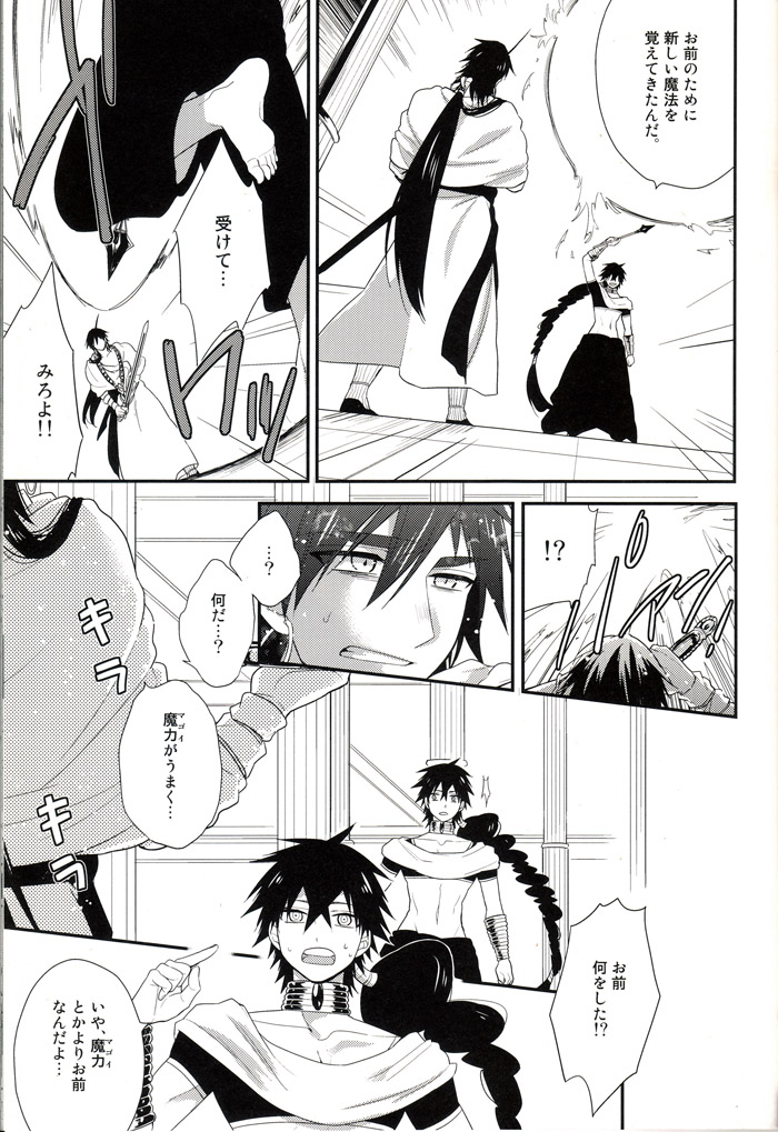 (C82) [週休五日制 (塔夜綴)]「待て」はできない (マギ)