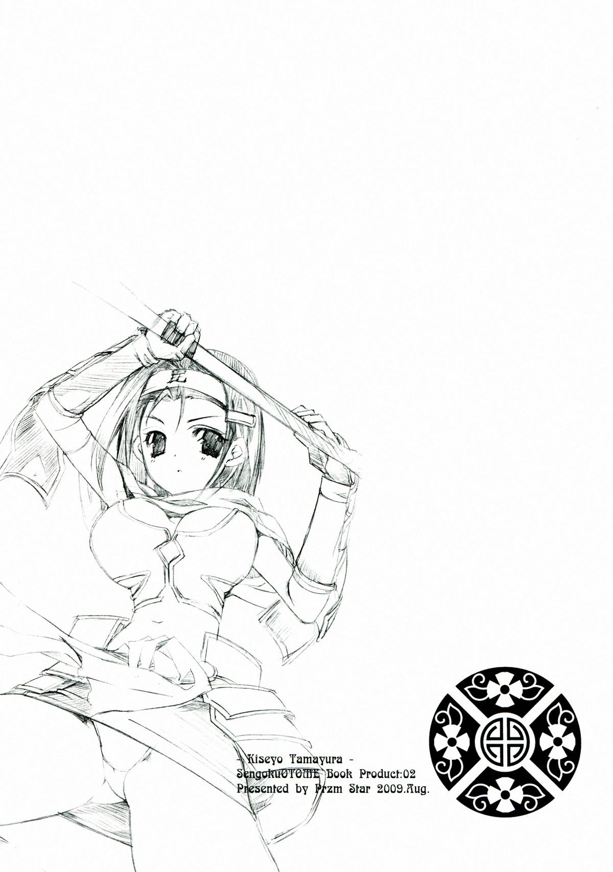 [Przm Star (カミシロ緑丸, 光星)] 輝セヨ玉響 (戦国乙女)