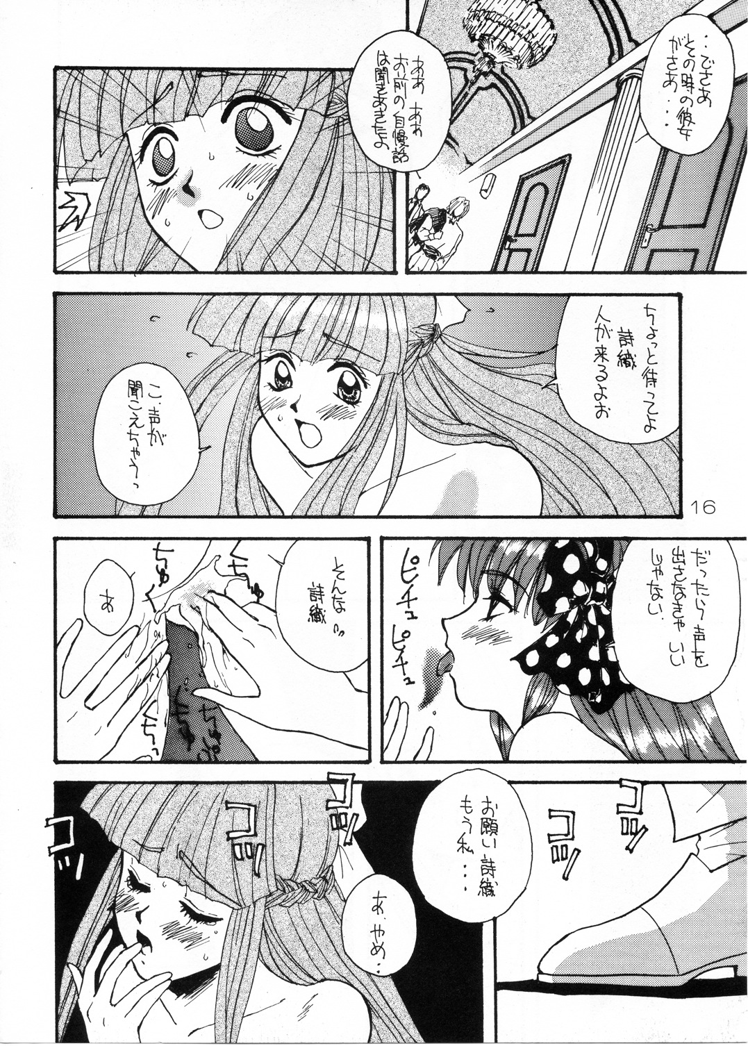 (Cレヴォ19) [そうるまぢっく (すどおかおる、あずみさや)] ふたりの放課後 (ときめきメモリアル)