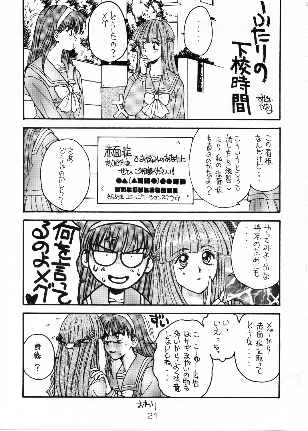 (Cレヴォ19) [そうるまぢっく (すどおかおる、あずみさや)] ふたりの放課後 (ときめきメモリアル)