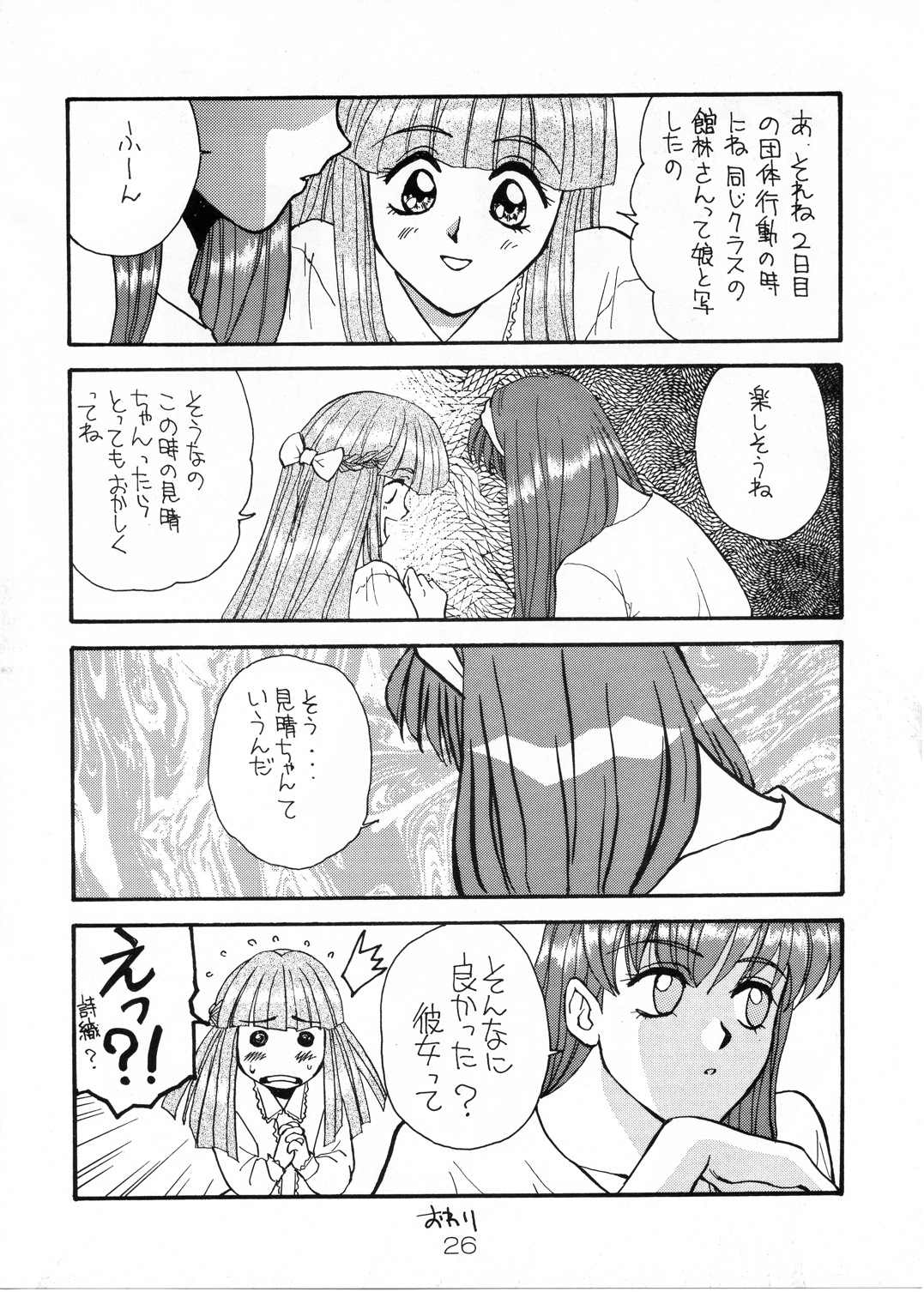 (Cレヴォ19) [そうるまぢっく (すどおかおる、あずみさや)] ふたりの放課後 (ときめきメモリアル)