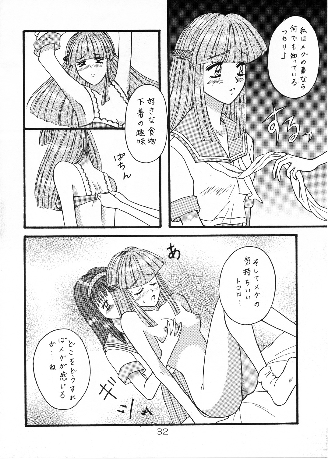 (Cレヴォ19) [そうるまぢっく (すどおかおる、あずみさや)] ふたりの放課後 (ときめきメモリアル)