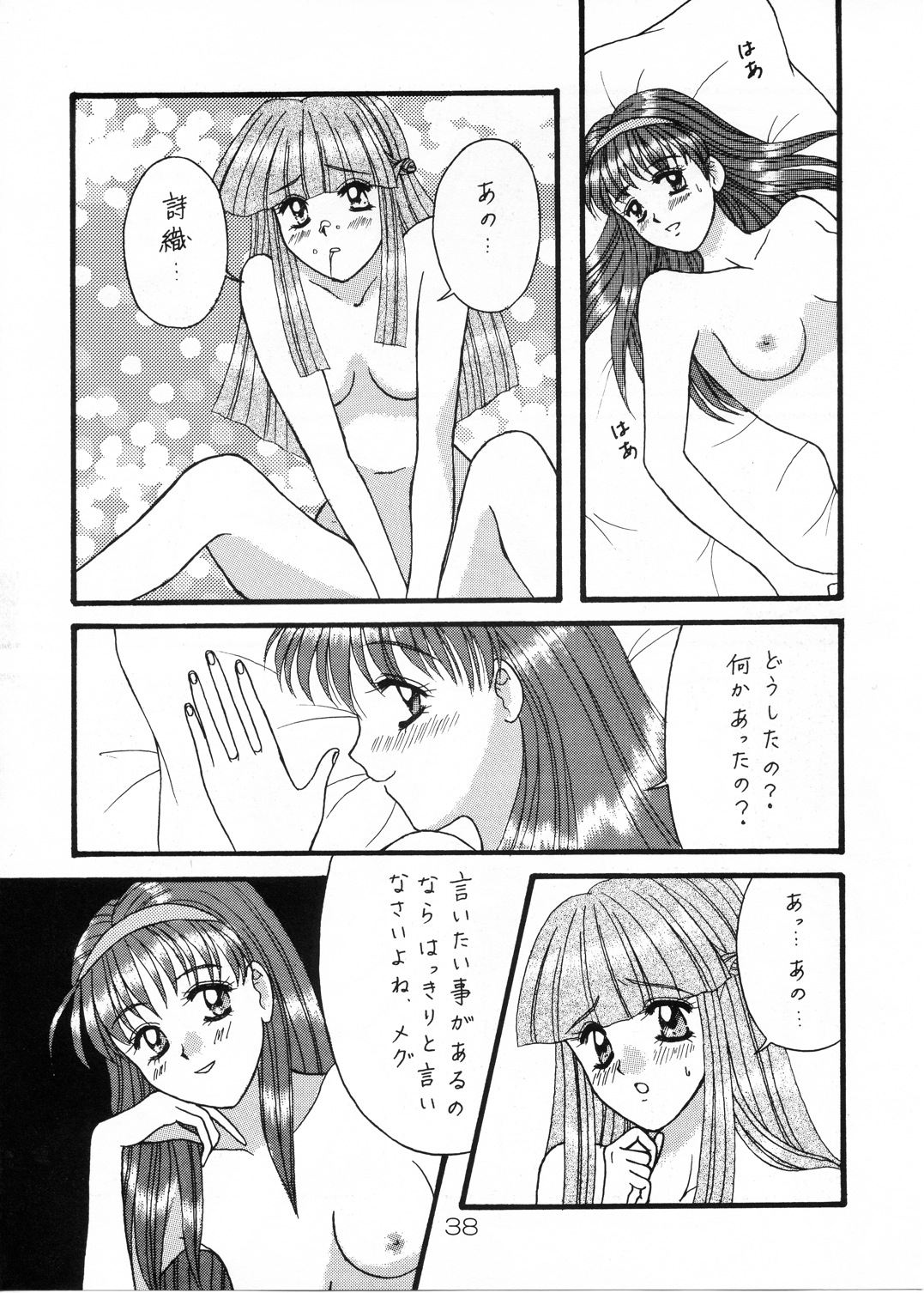 (Cレヴォ19) [そうるまぢっく (すどおかおる、あずみさや)] ふたりの放課後 (ときめきメモリアル)