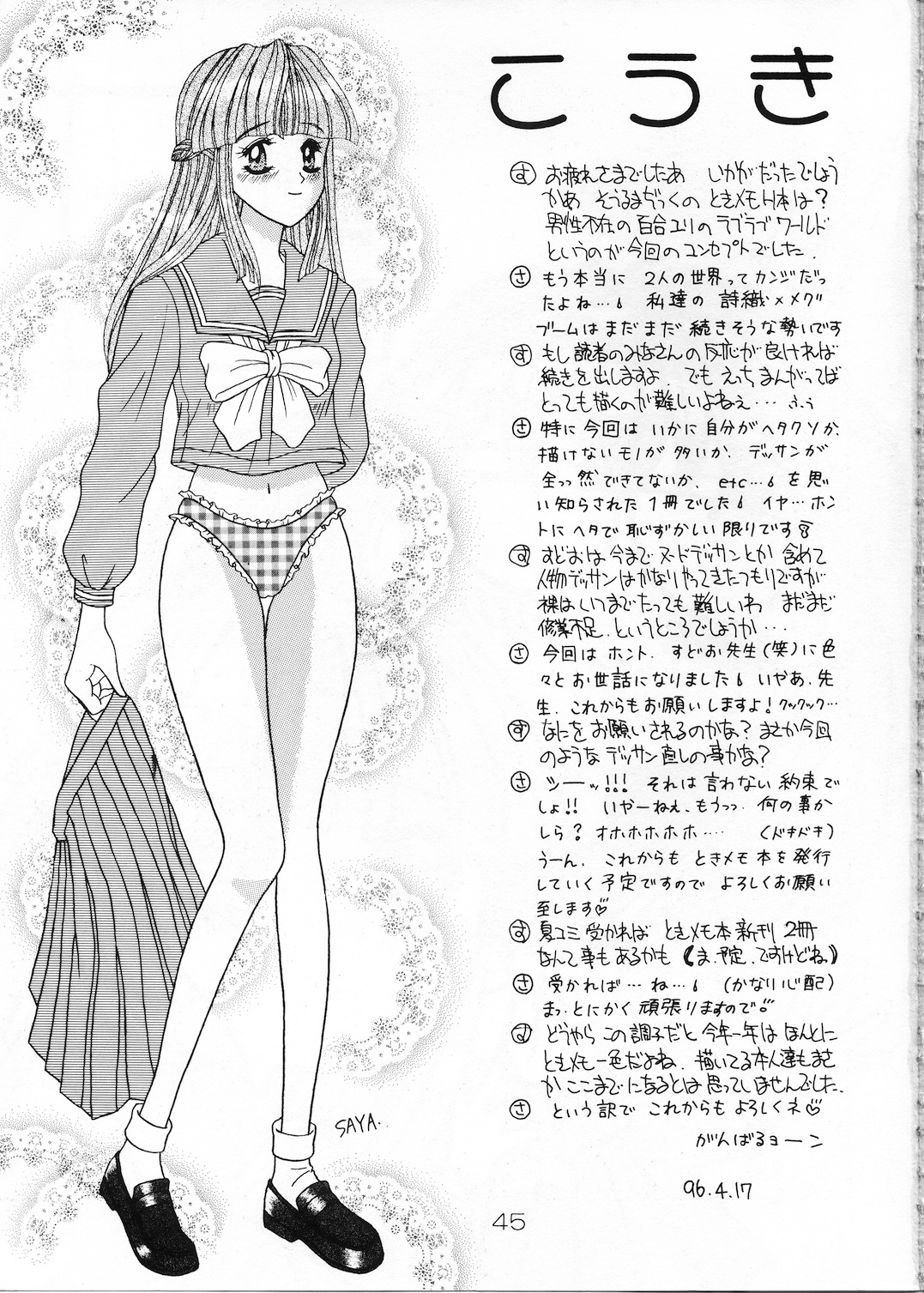 (Cレヴォ19) [そうるまぢっく (すどおかおる、あずみさや)] ふたりの放課後 (ときめきメモリアル)