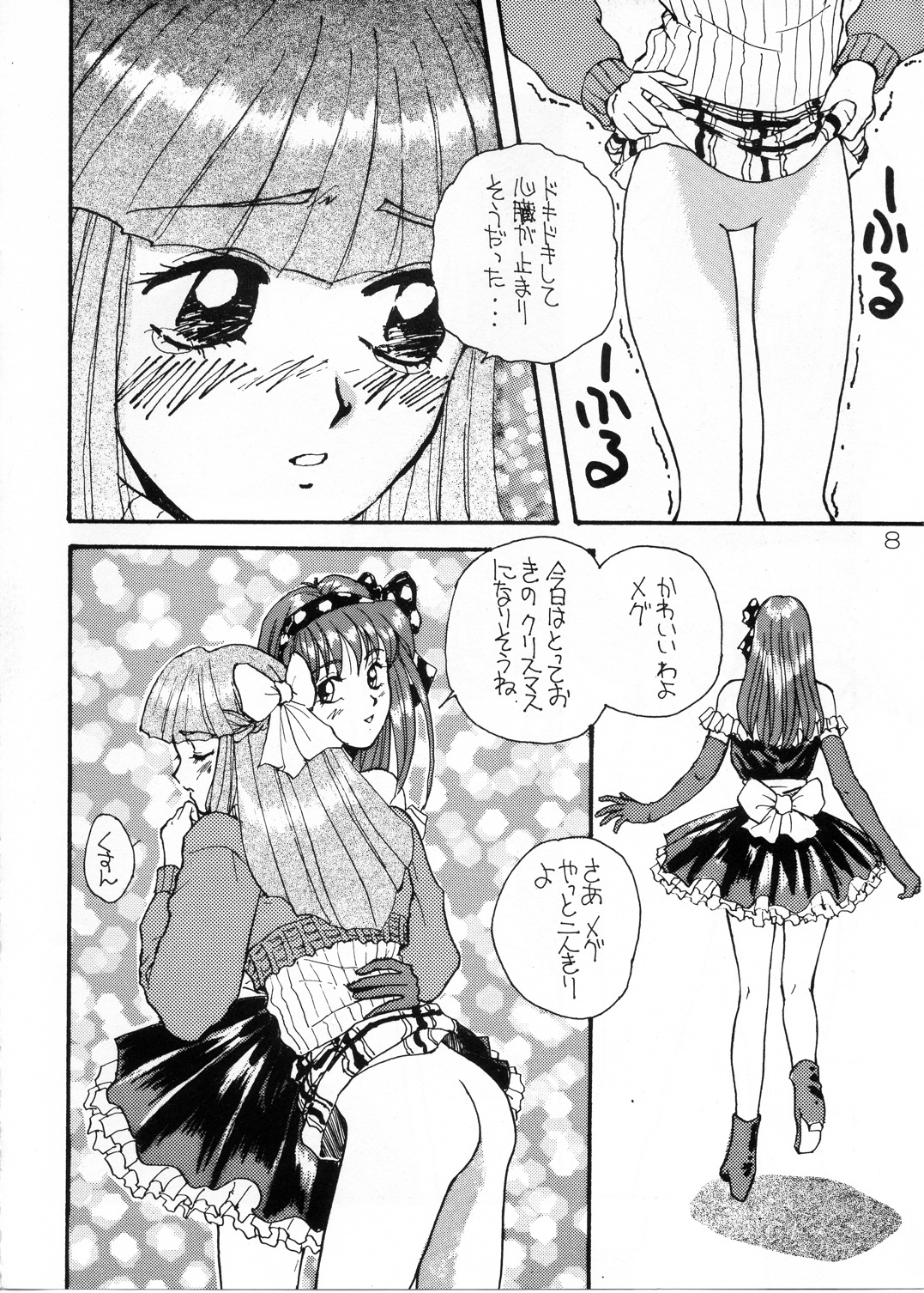(Cレヴォ19) [そうるまぢっく (すどおかおる、あずみさや)] ふたりの放課後 (ときめきメモリアル)