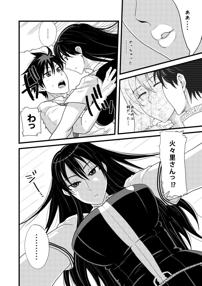 (C85) [ふぁっとぼ～い (神無小春)] You Could Be Mine (ウィッチクラフトワークス) [見本]