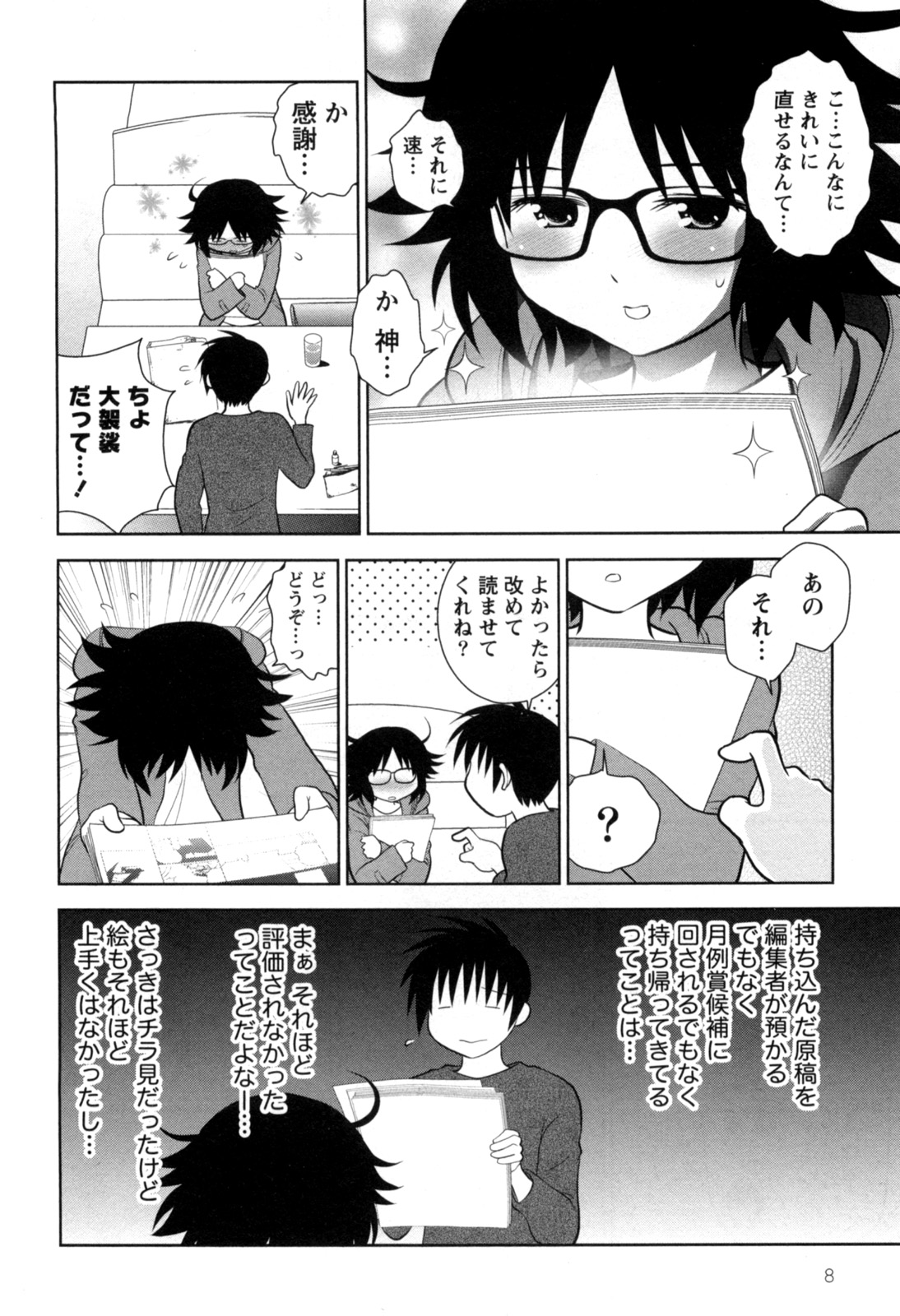 [八神健] えろまん。(仮)