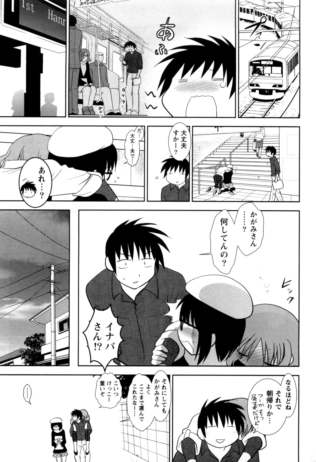 [八神健] えろまん。(仮)