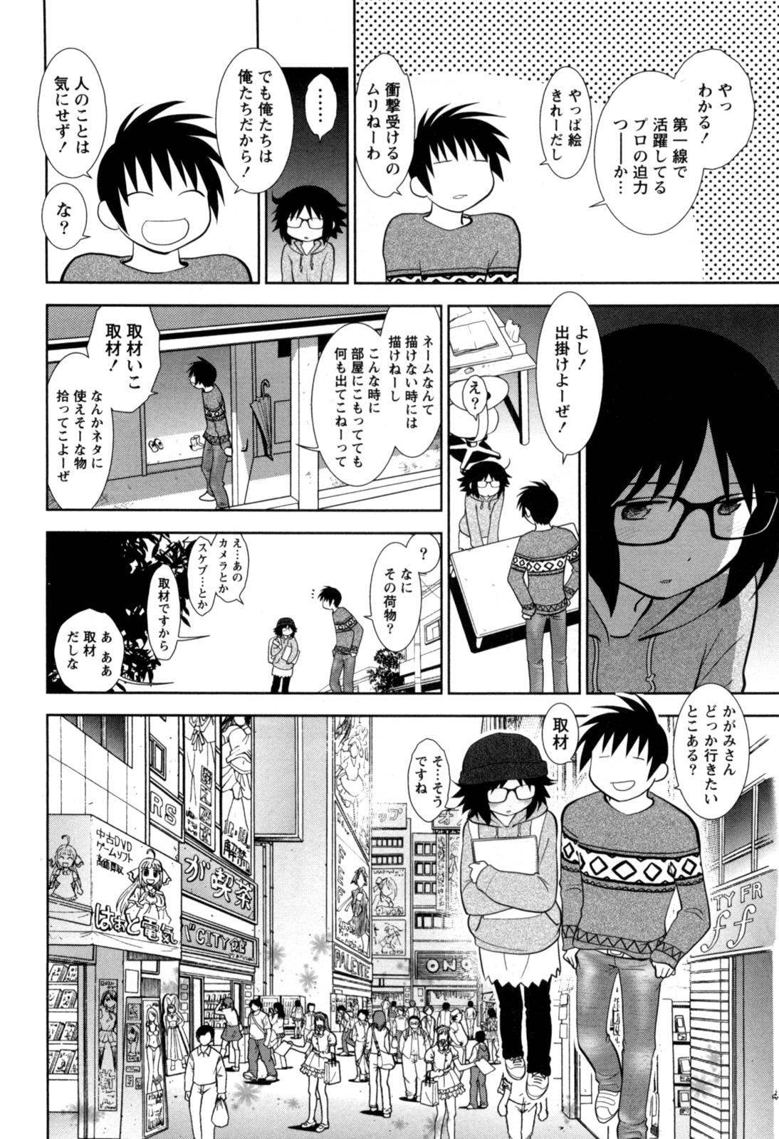 [八神健] えろまん。(仮)