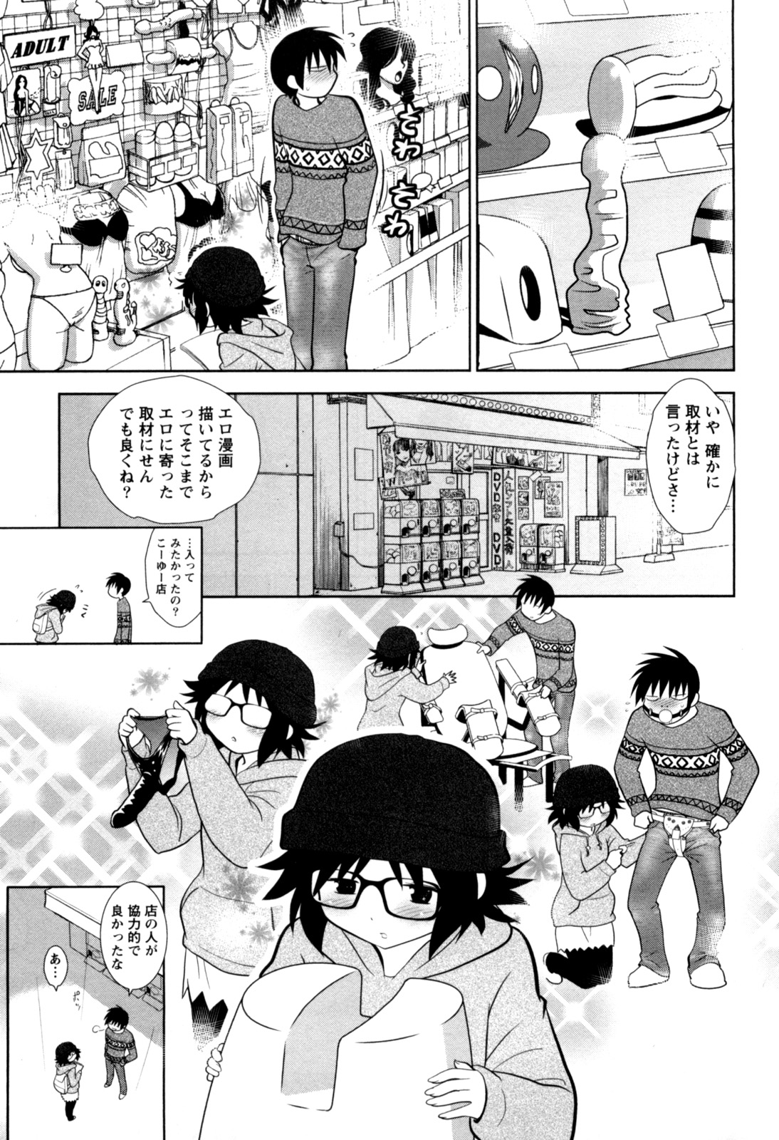 [八神健] えろまん。(仮)
