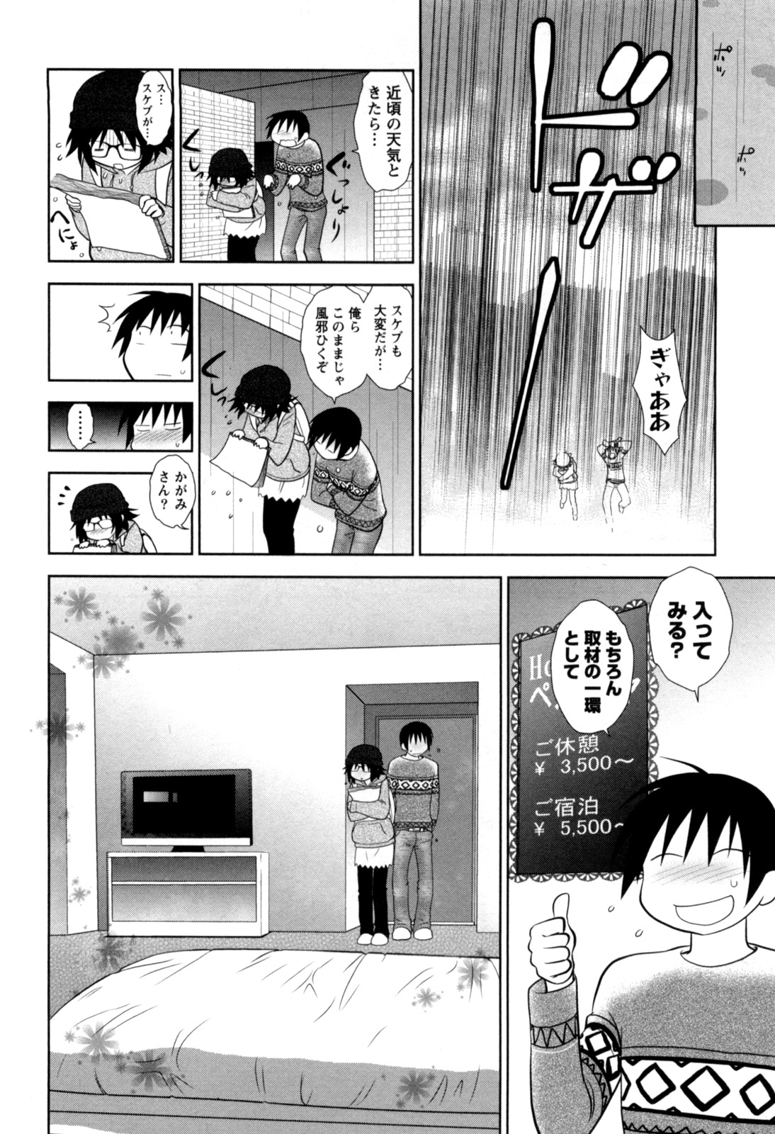 [八神健] えろまん。(仮)
