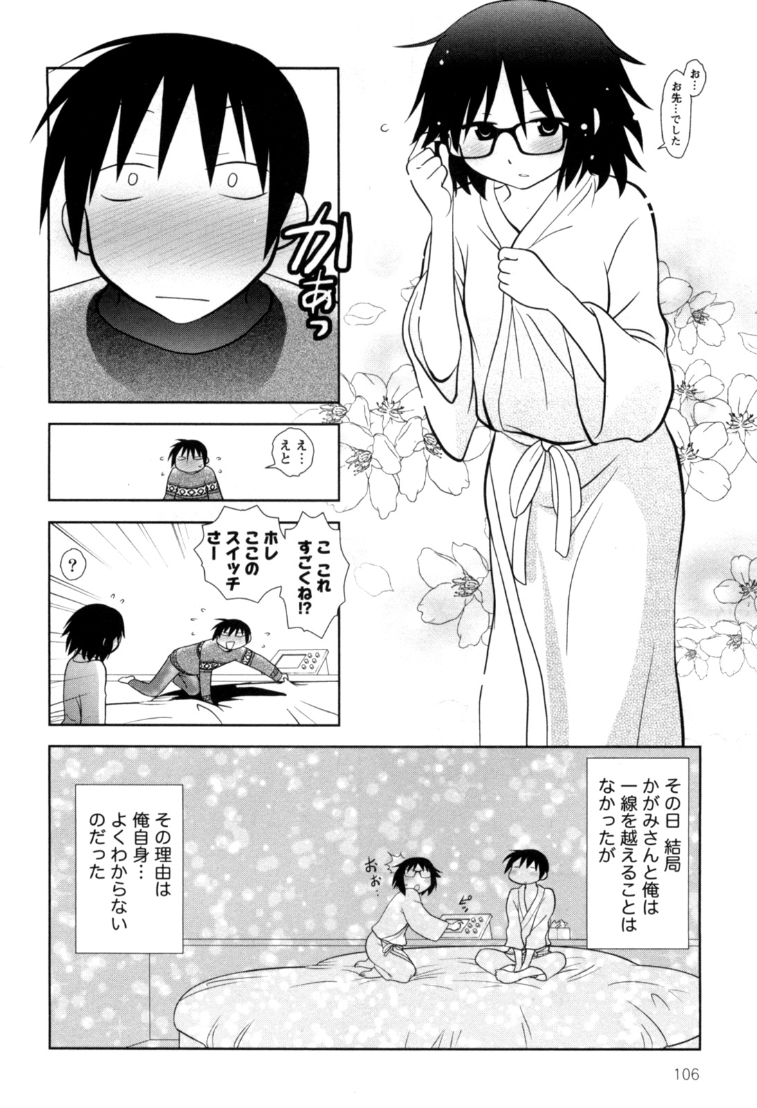 [八神健] えろまん。(仮)