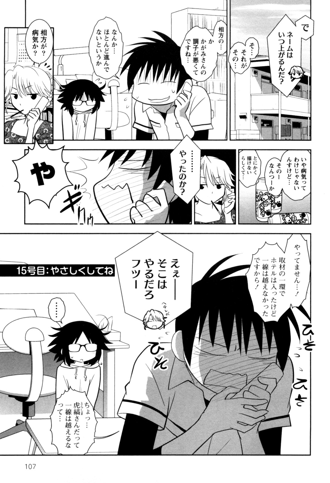 [八神健] えろまん。(仮)