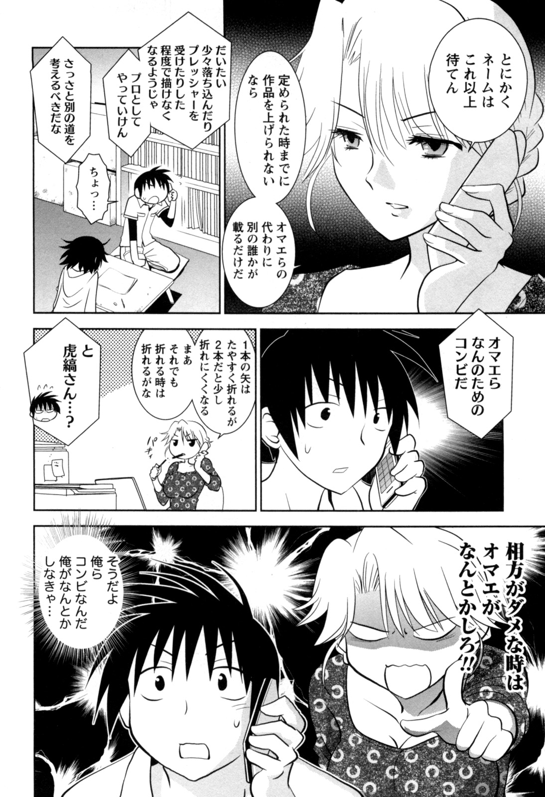 [八神健] えろまん。(仮)