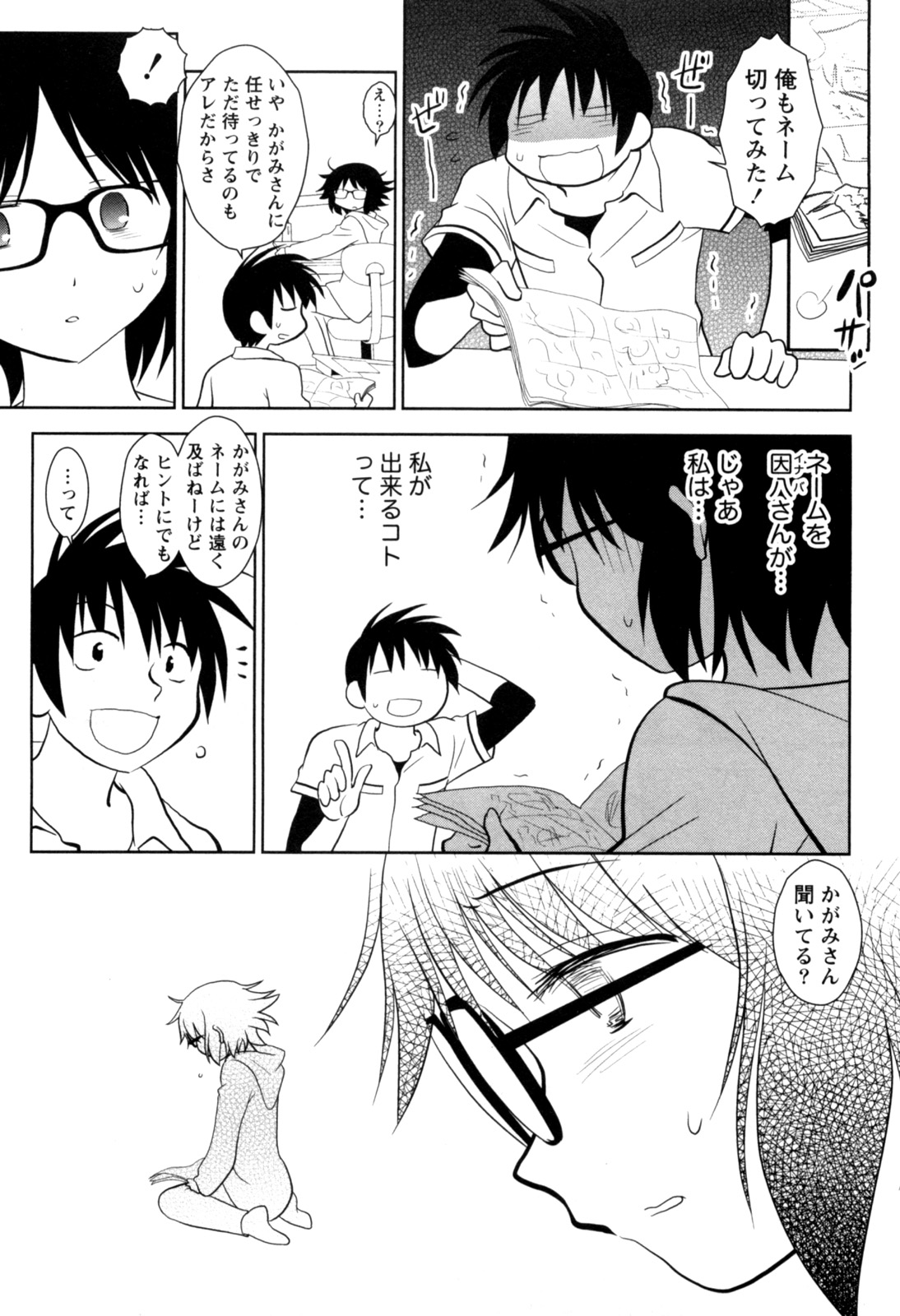 [八神健] えろまん。(仮)