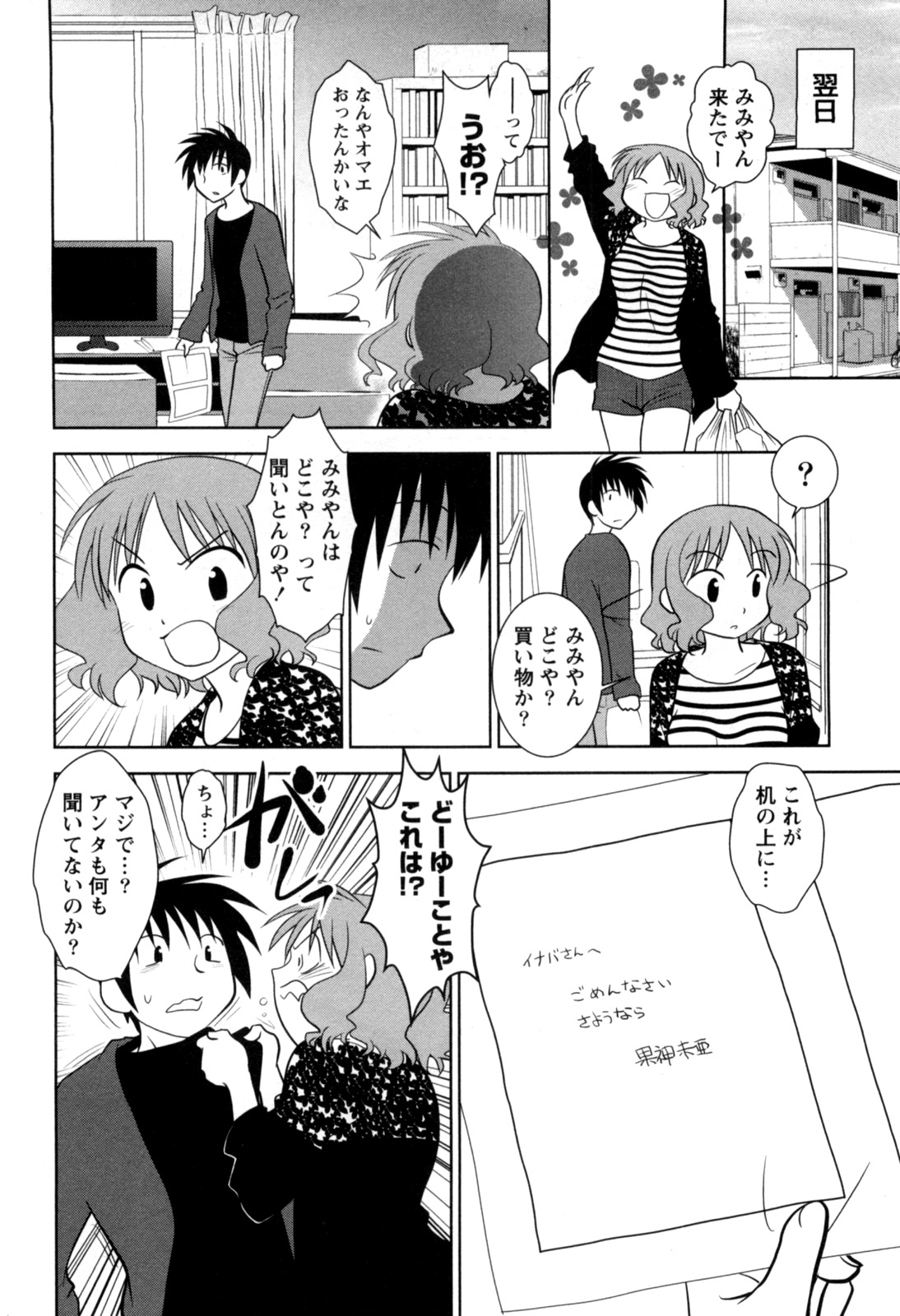 [八神健] えろまん。(仮)