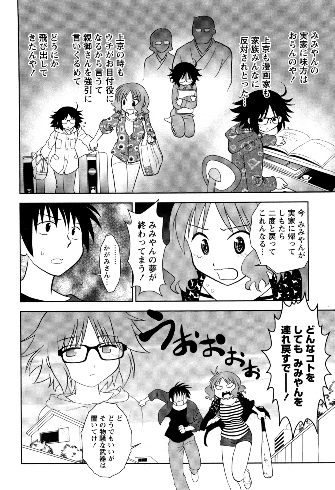 [八神健] えろまん。(仮)