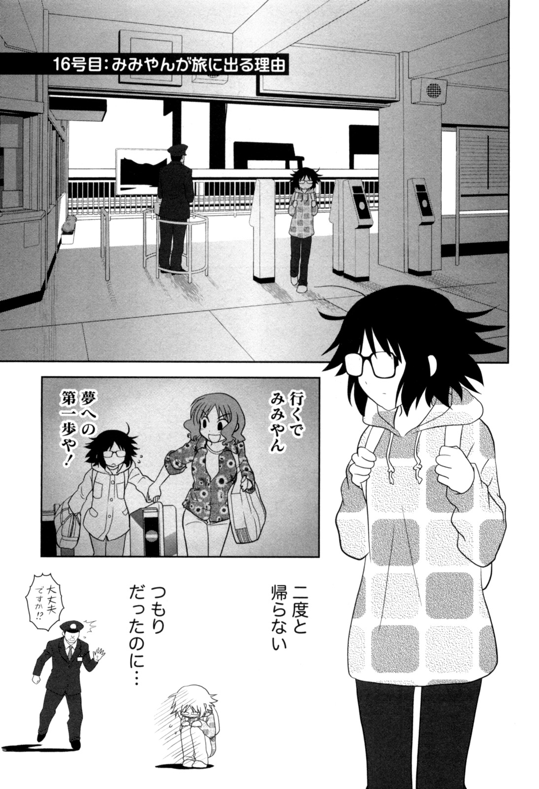 [八神健] えろまん。(仮)
