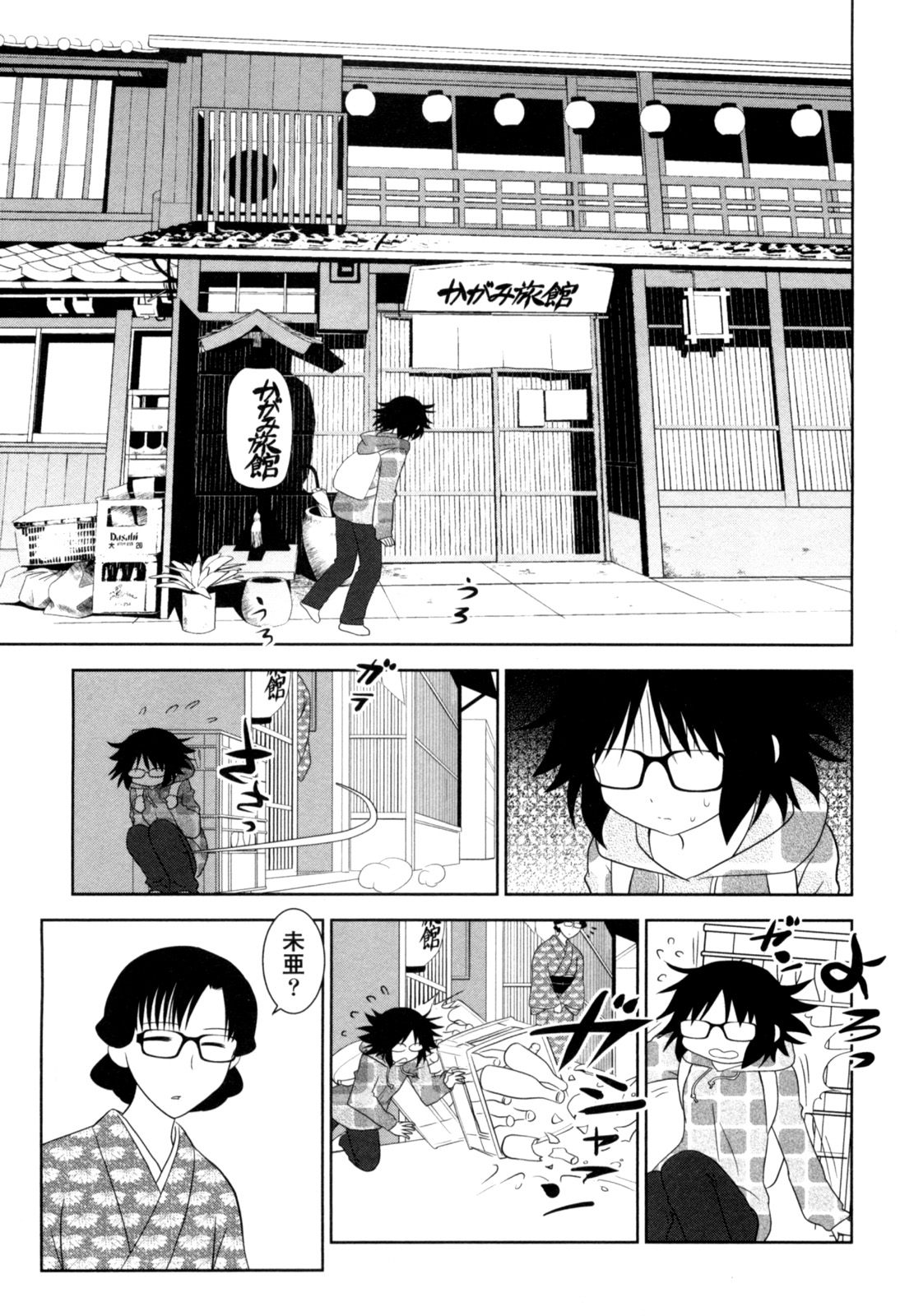 [八神健] えろまん。(仮)