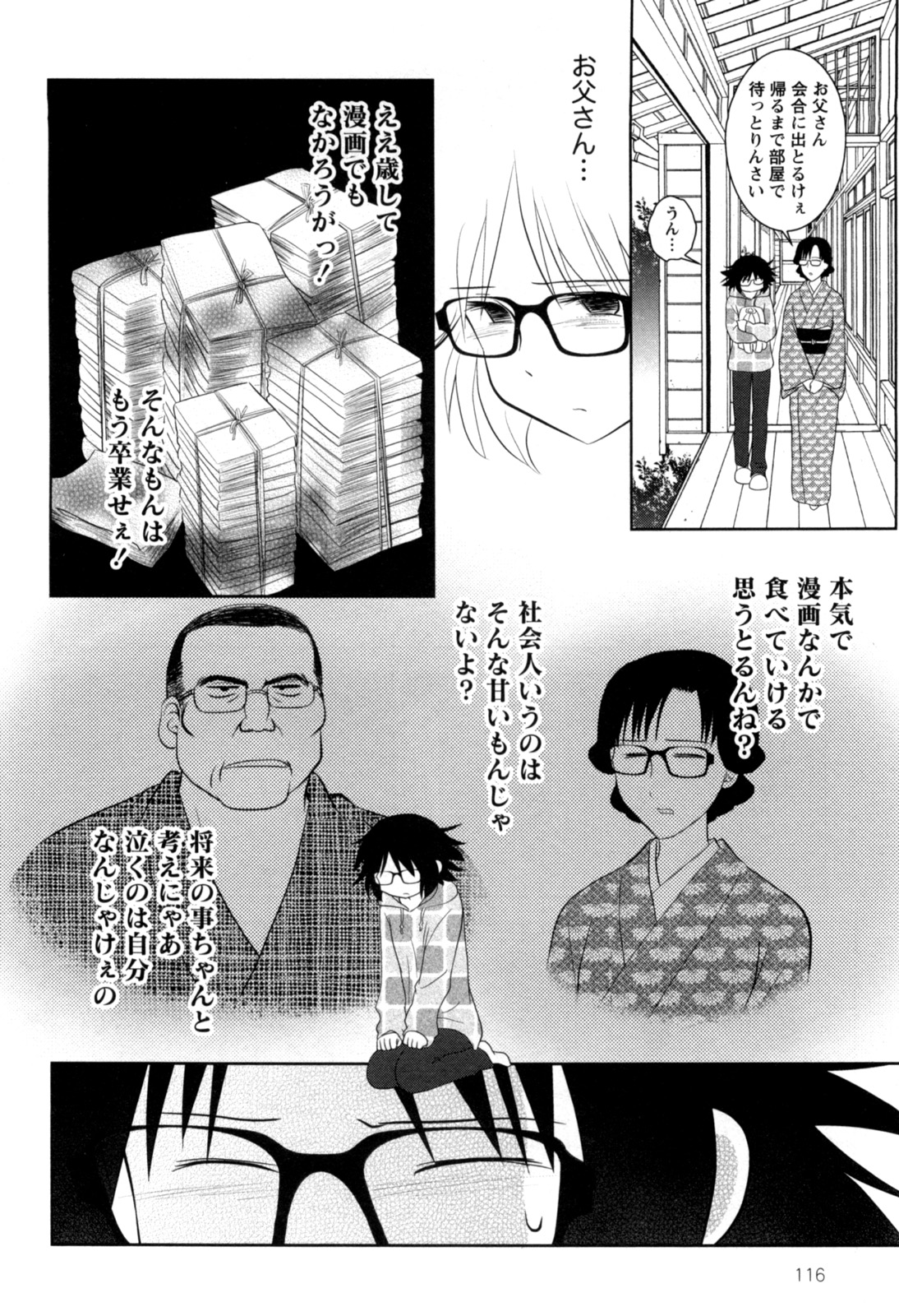 [八神健] えろまん。(仮)