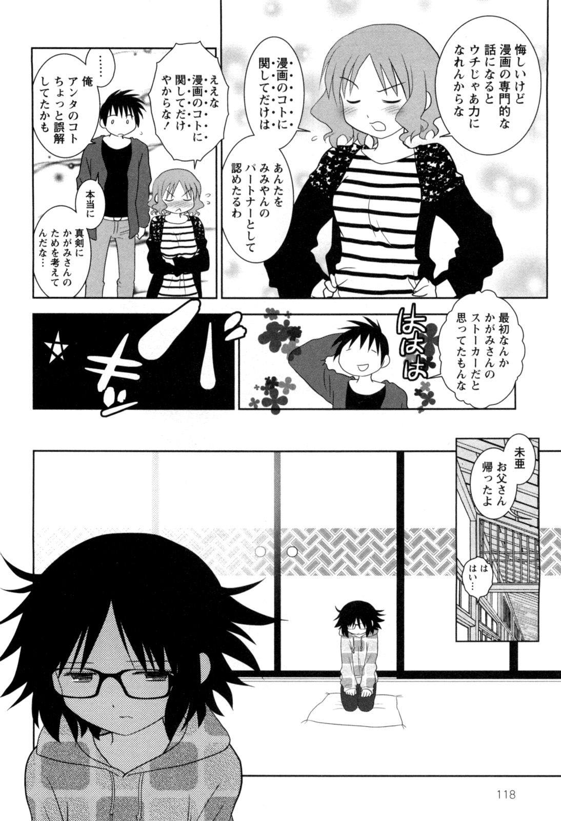 [八神健] えろまん。(仮)