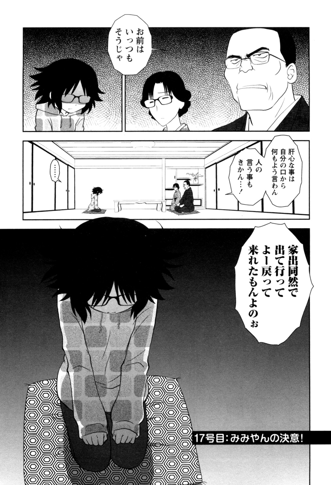 [八神健] えろまん。(仮)